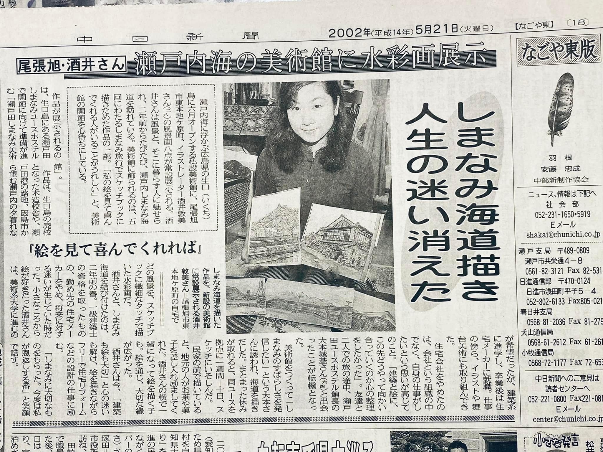 おまけ。。こちらは、同じく小島哲男さんに取材していただいた21年前の記事です。 まだ絵描きとして歩み出す前の、進む道を模索する私から知ってくださっている記者さんです。
